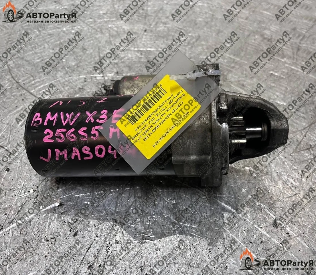 Стартер M52-M54 BMW X3 E83 256S5, M54B25 2,5 л.