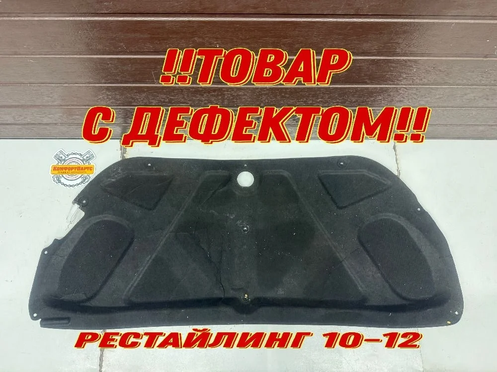 Шумоизоляция утеплитель капота Kia Ceed ED рестайлинг (2010—2012)