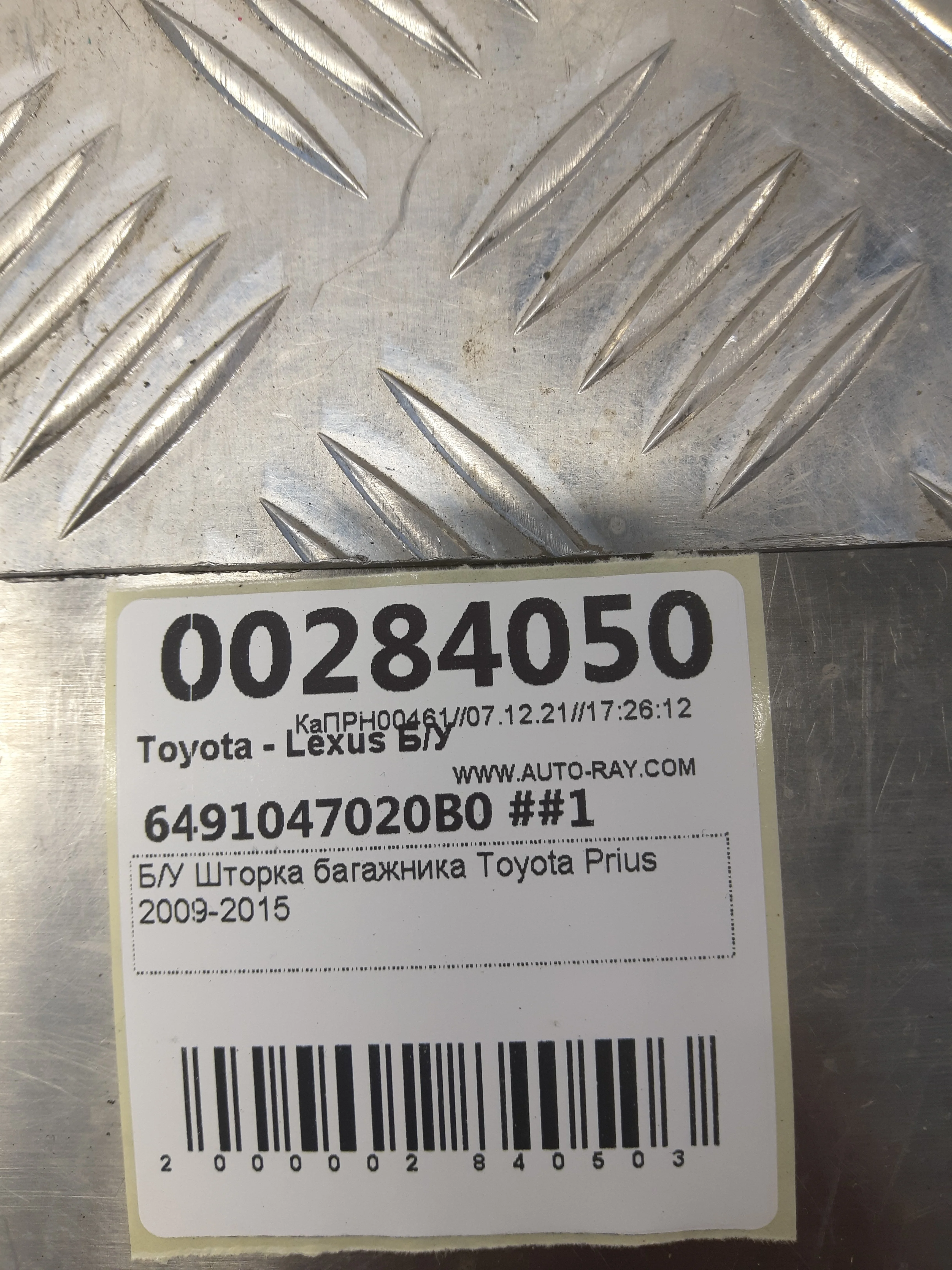 [Б/У] Шторка багажника Toyota Prius 2009-2015 [Код: 00321234 ]