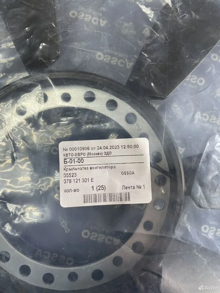 Крыльчатка для вентилятора 078121301e