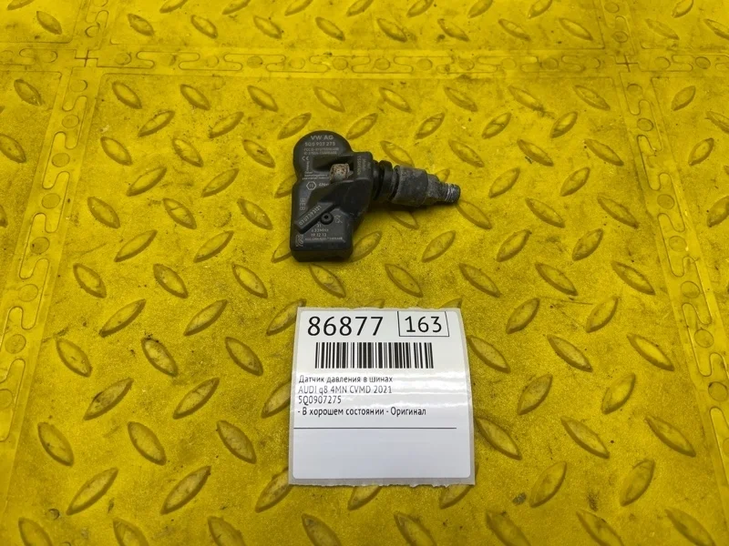 Датчик давления в шинах AUDI q8 2021 5Q0907275 4MN CVMD