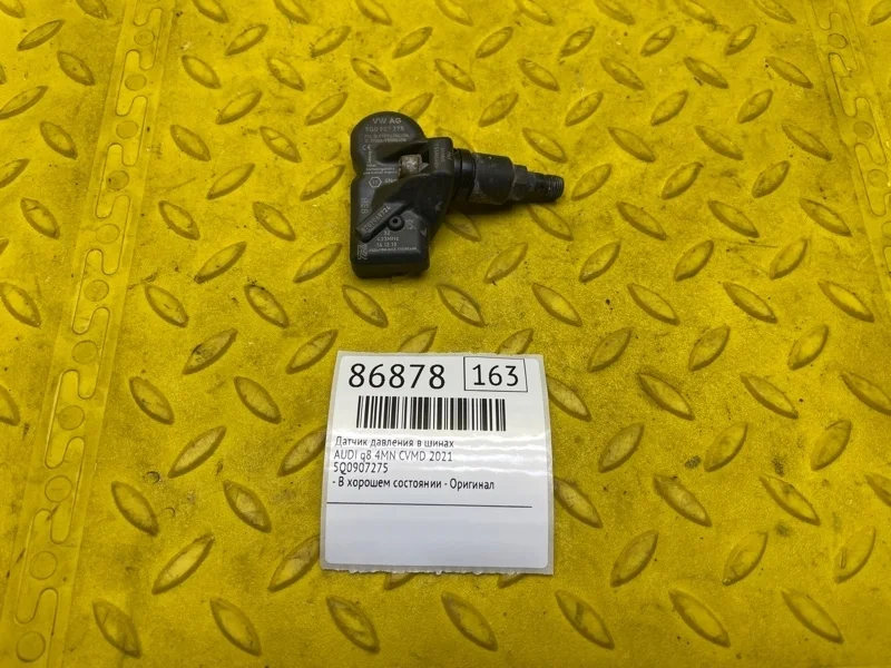 Датчик давления в шинах AUDI q8 2021 5Q0907275 4MN CVMD