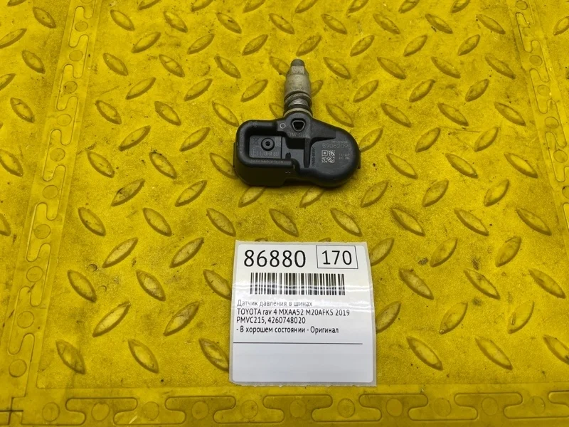 Датчик давления в шинах TOYOTA rav 4 2019 4260748020 MXAA52 M20AFKS