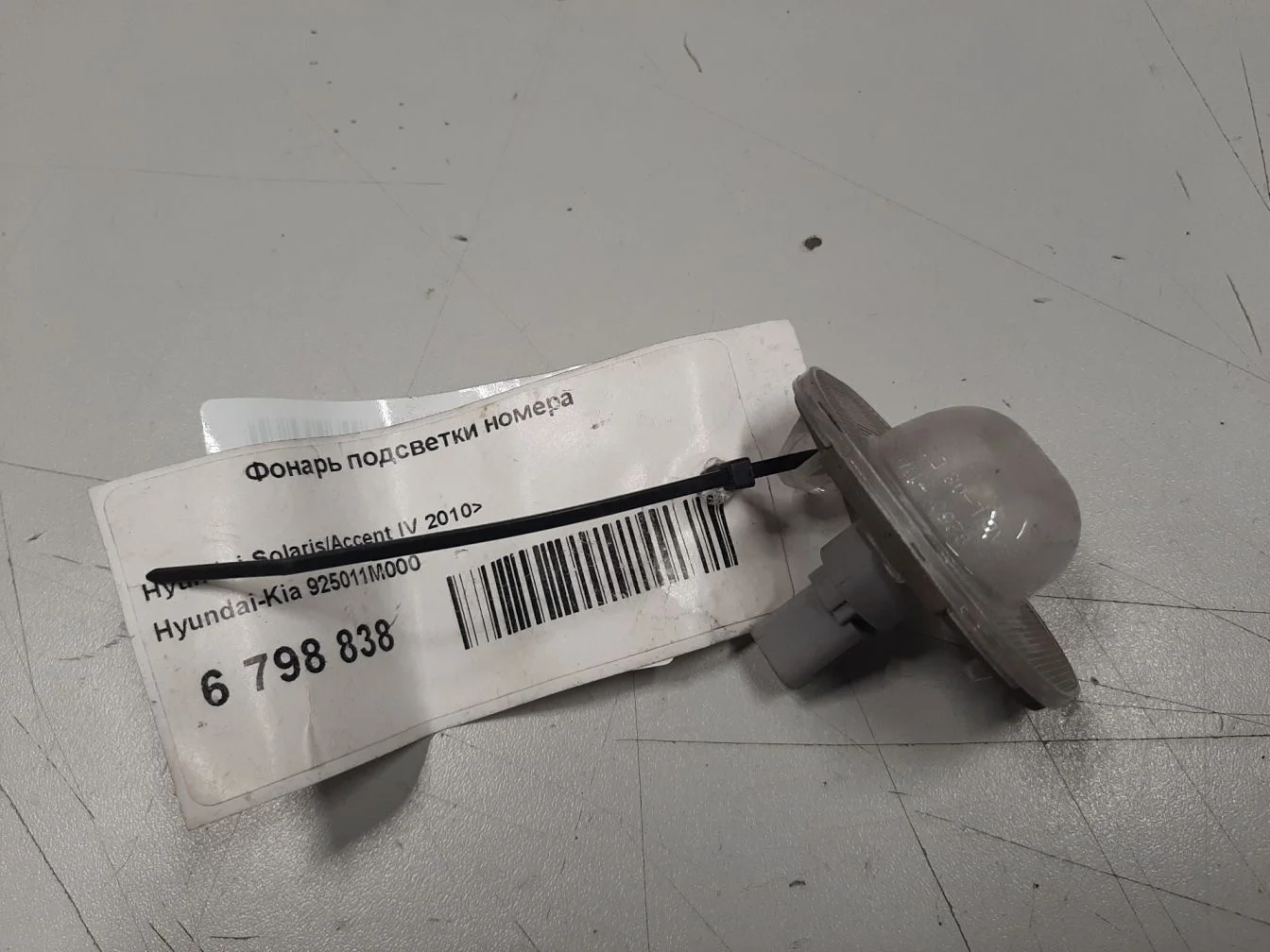 Фонарь подсветки номерного знака для KIA Cerato 2009-2013