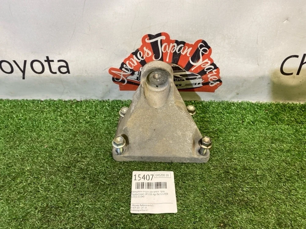 Кронштейн опоры двигателя Toyota Crown 12.2008 1231131040 GRS200 4GR-FSE, правый