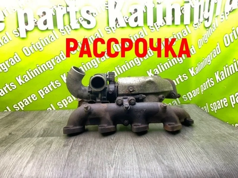 Турбина Hyundai H-1 2003 282004A001 A1 D4CB 2.5 CRDI