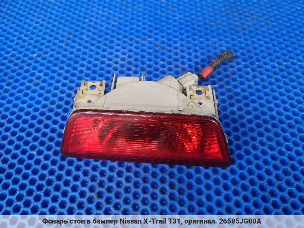 Стоп в бампер Nissan X-Trail T31 оригинал