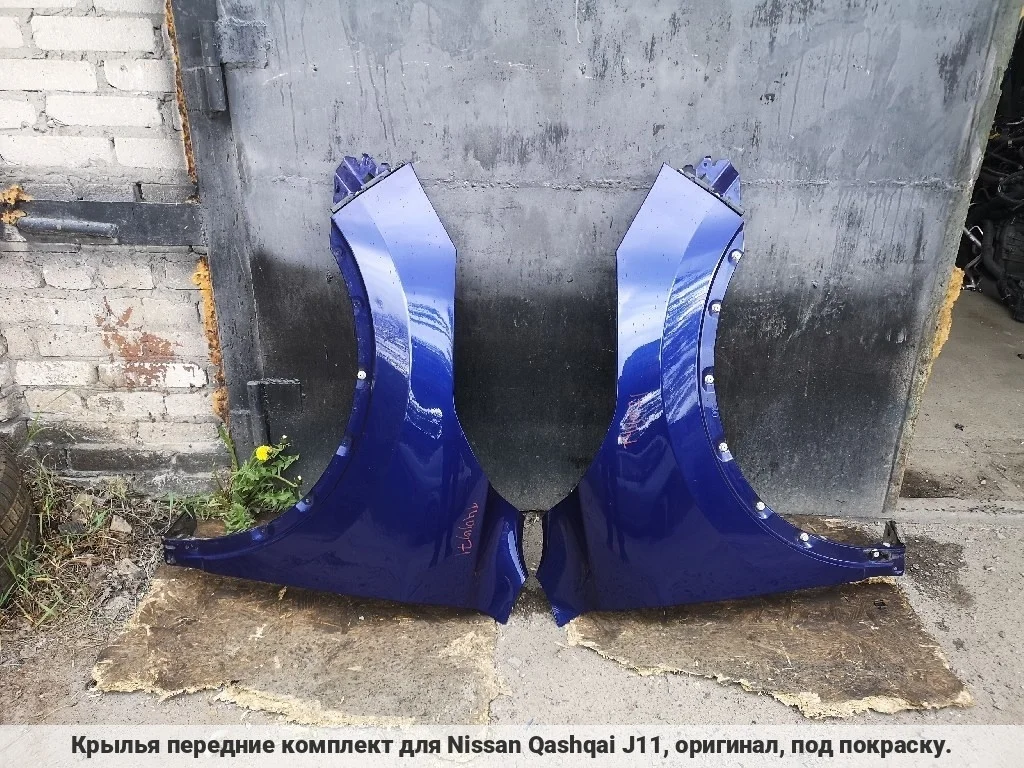 Крылья Qashqai J11 оригинал 2шт