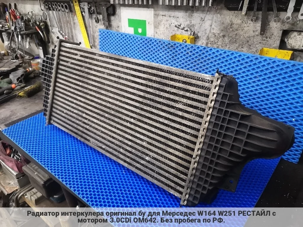 Интеркулер ОМ642 Mercedes W164 ML GL РЕСТАЙЛ