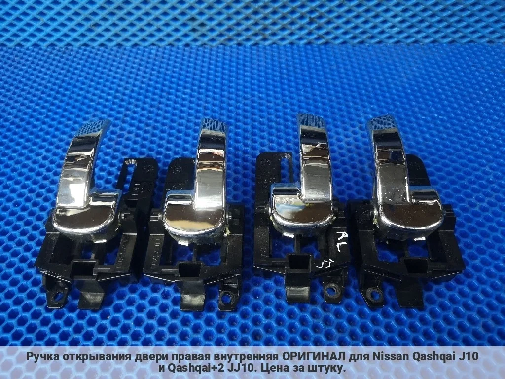 Ручка двери правая Qashqai J10 ориг