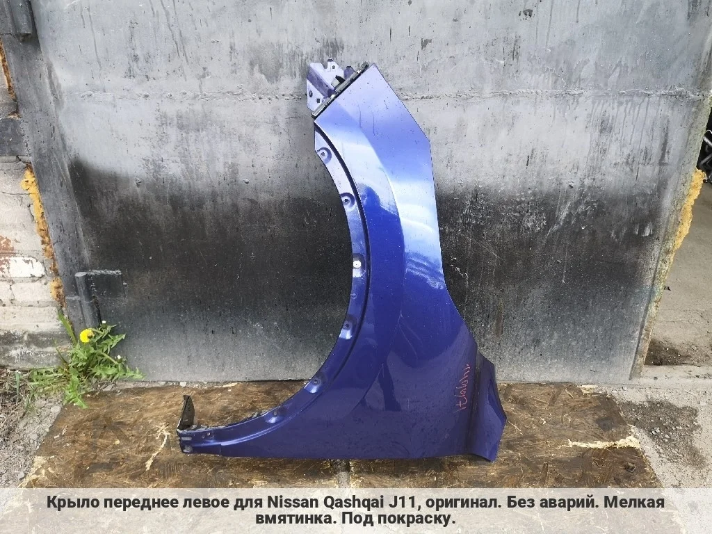 Крыло переднее левое Qashqai J11 оригинал