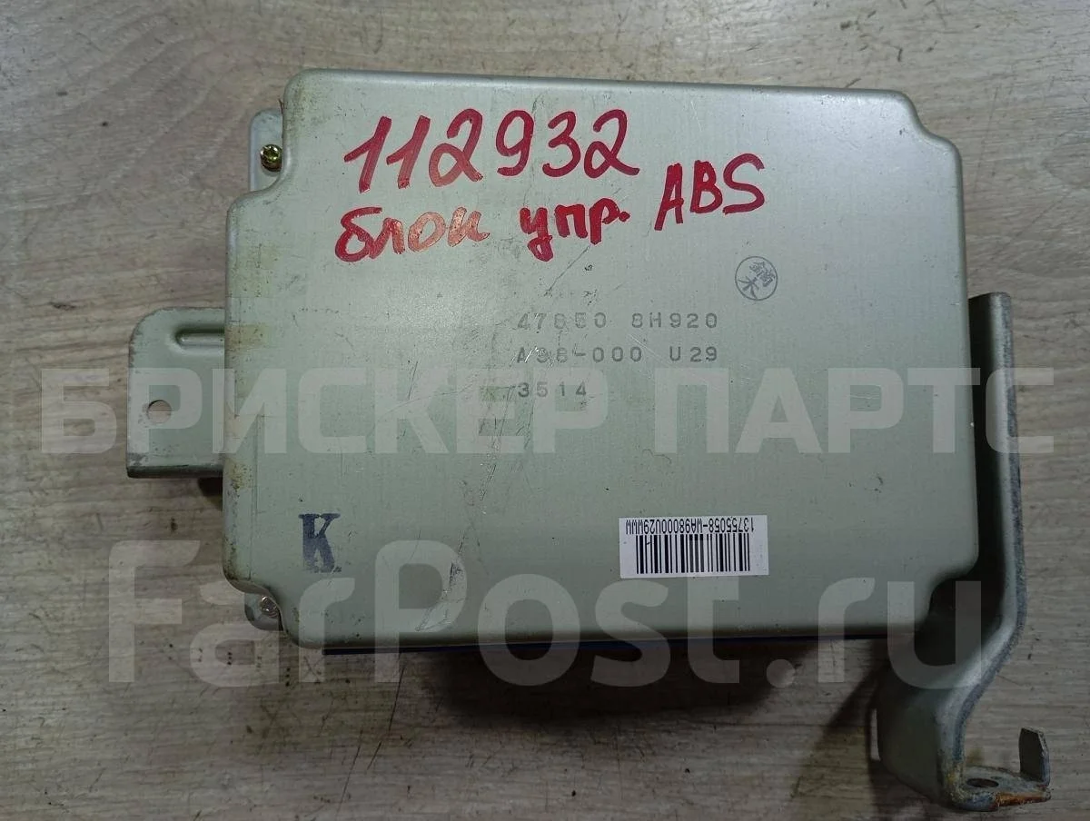 Блок управления ABS Ниссан Икс-Трейл 1  T30