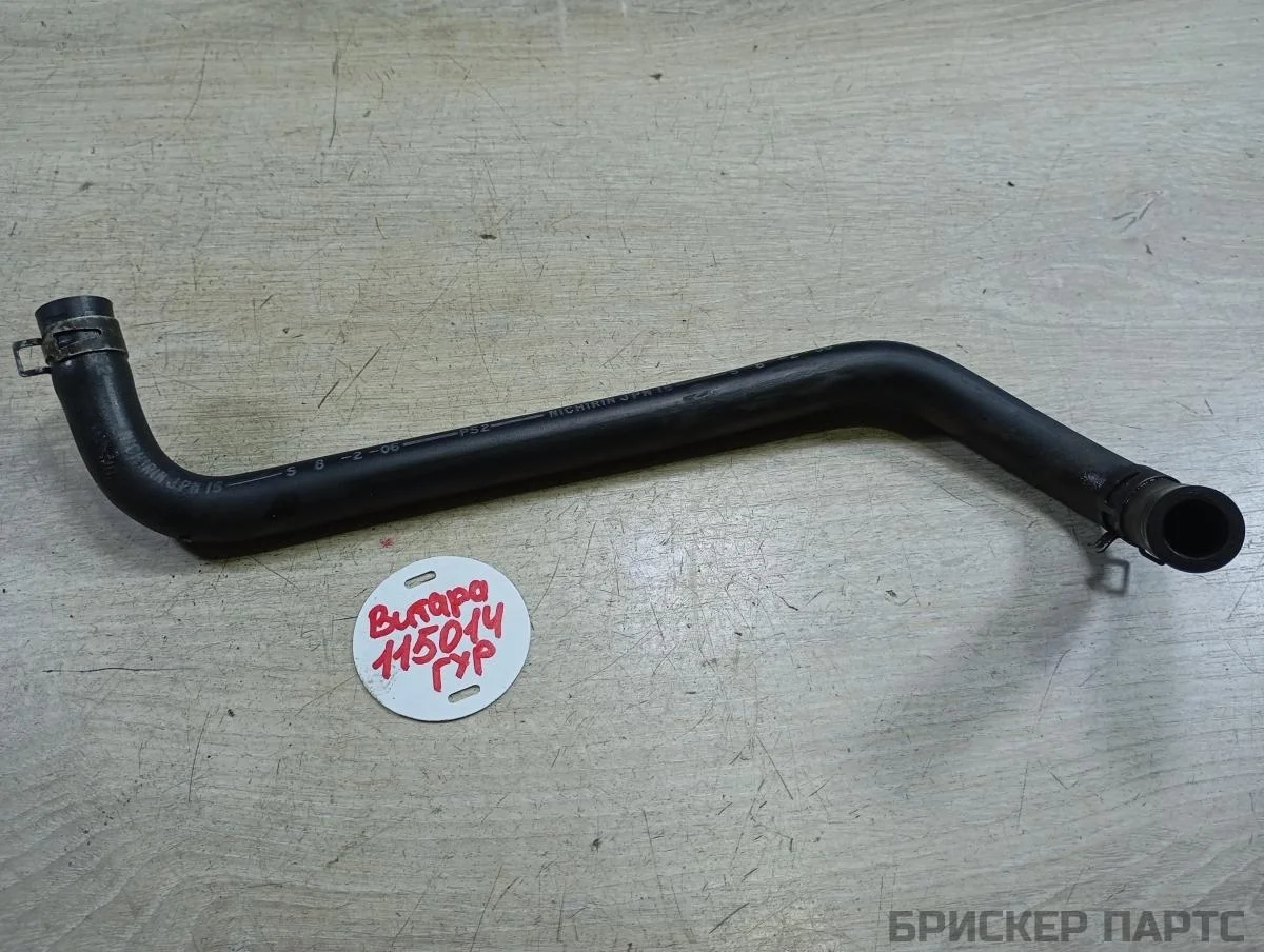 Шланг ГУР Сузуки Гранд Витара 2