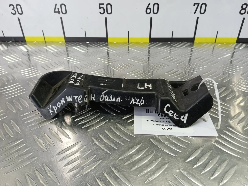 Кронштейн бампера передний Kia Ceed ED (2006—2010)