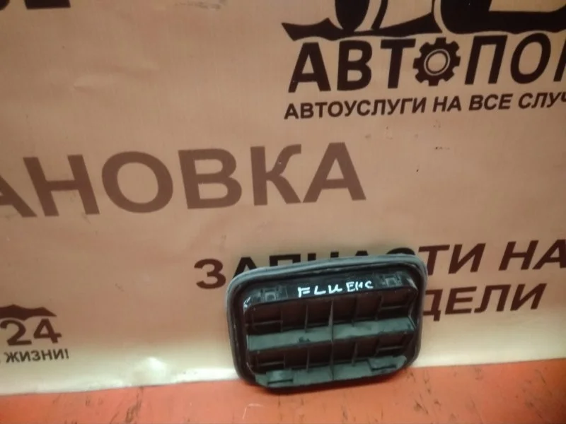 Решетка вентиляционная RENAULT FLUENCE 2009-2013 7700838358 L30R K4M