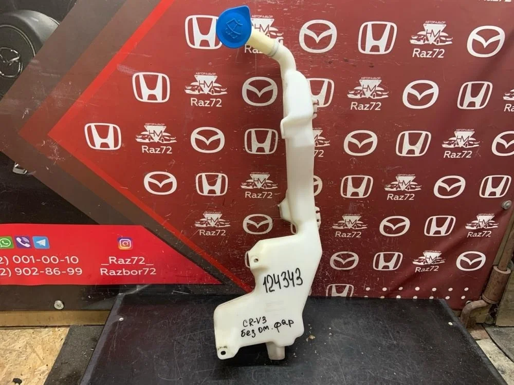 Бачок омывателя лобового стекла для Honda CR-V 3 RE 2006-2012