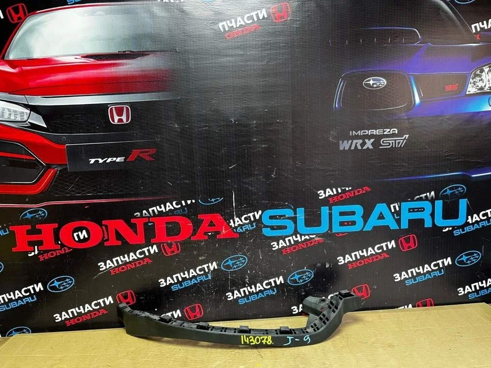 Направляющая переднего бампера правая для Honda Accord 8  CU 2008-2013