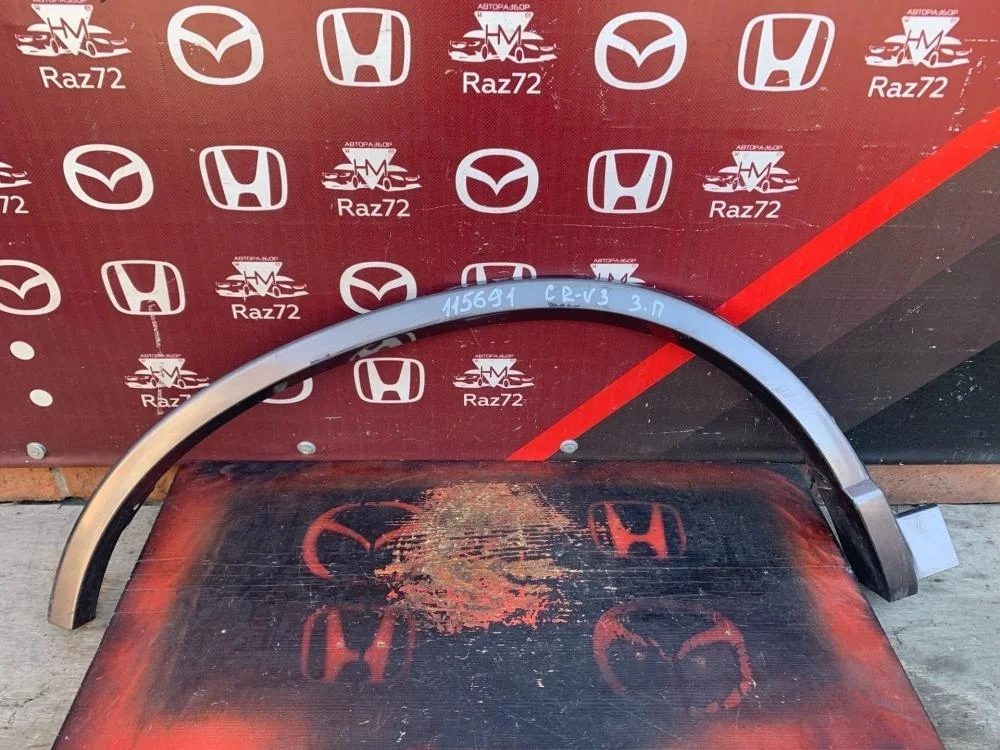 Накладка заднего крыла правого для Honda CR-V 3 RE 2006-2012