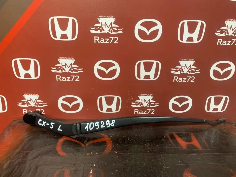 Поводок стеклоочистителя передний левый для Mazda CX-5 KE 2011-2017