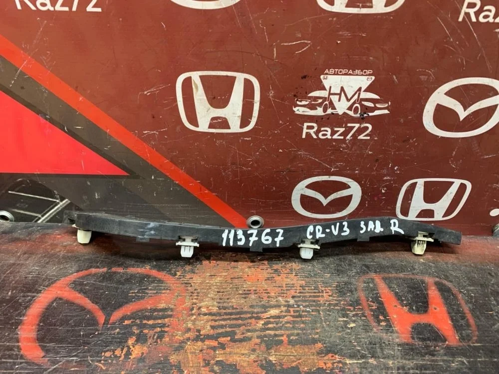 Направляющая заднего бампера правая для Honda CR-V 3 RE 2006-2012