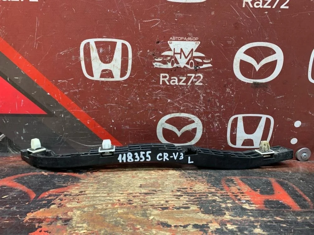 Направляющая заднего бампера левая для Honda CR-V 3 RE 2006-2012