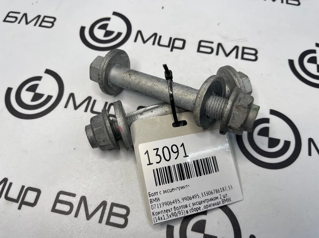 Болт с эксцентриком Bmw 07119906495