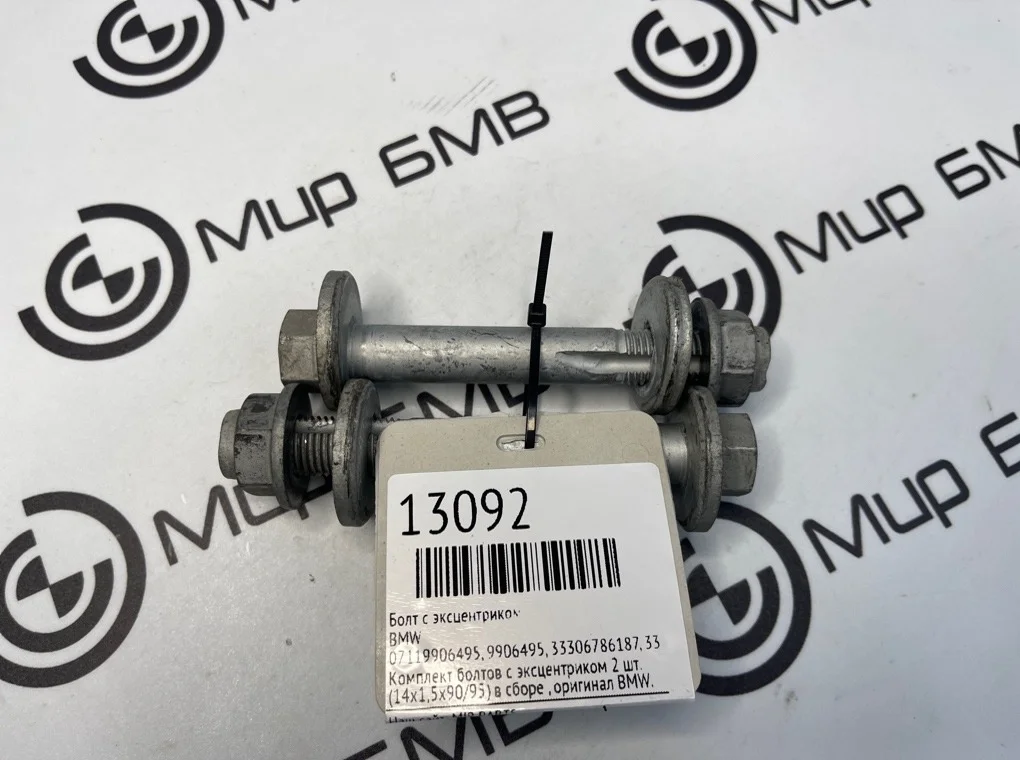 Болт с эксцентриком Bmw 07119906495