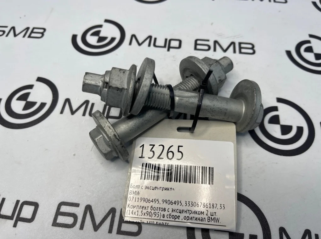 Болт с эксцентриком Bmw 07119906495