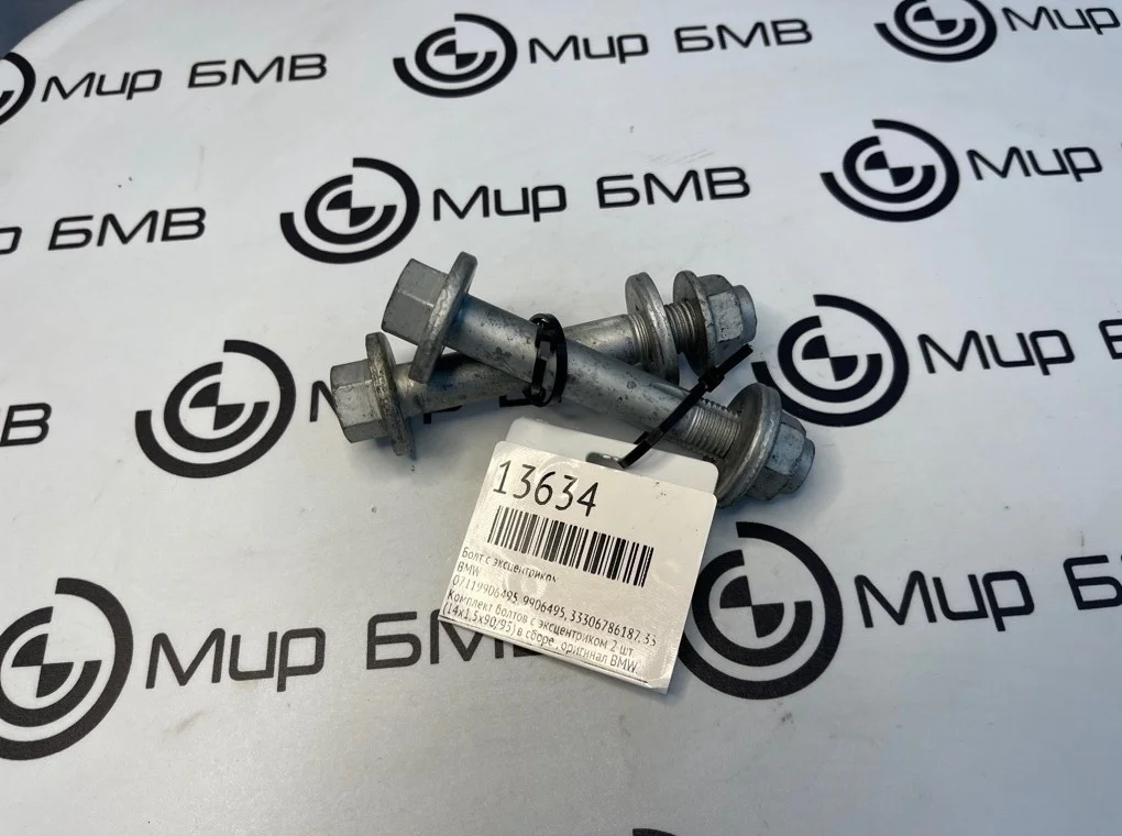 Болт с эксцентриком Bmw 07119906495