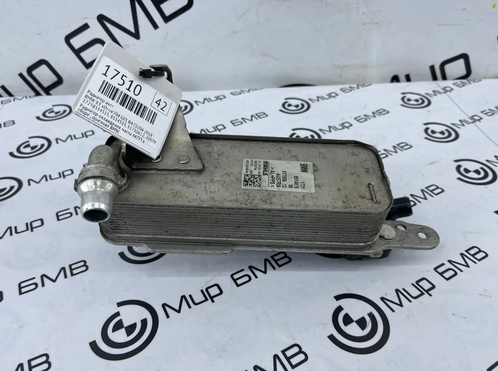 Радиатор АКПП Bmw X3 Xdrive20D 2018 17218514515 G01 B47D20A