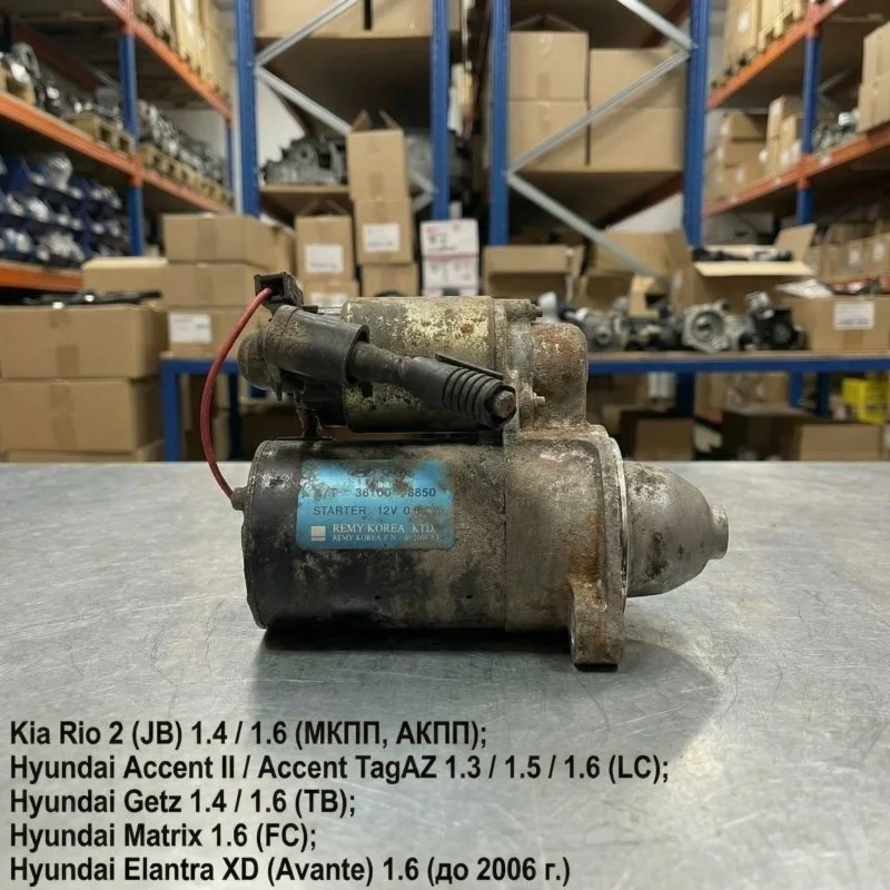 Стартер Kia Rio JB