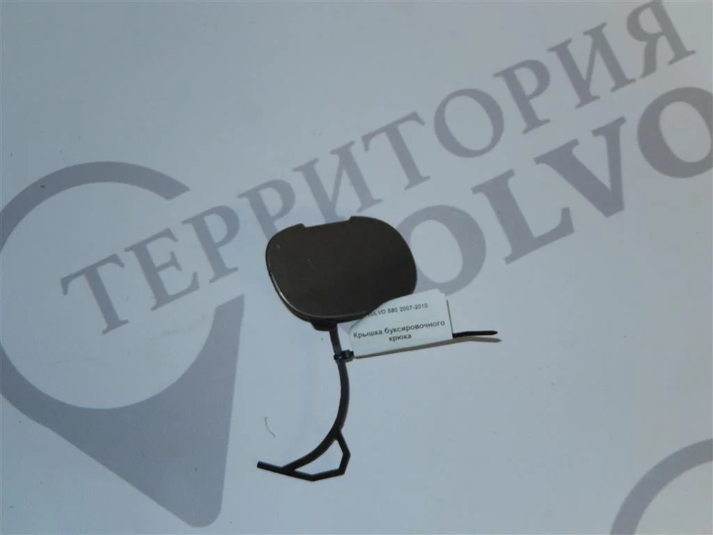 Крышка буксировочного крюка VOLVO S80 2007-2010