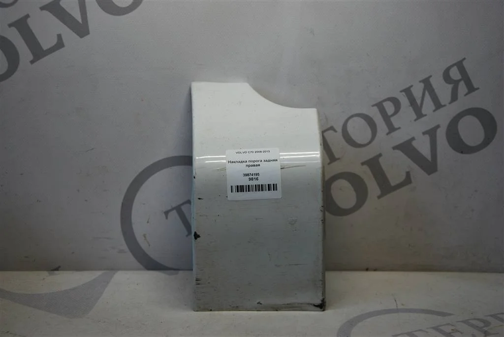 Накладка порога задняя правая VOLVO S40 2004-2012