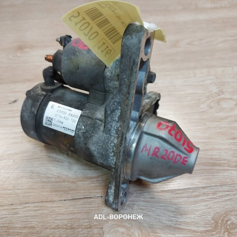 Стартер Nissan Qashqai X-TRAIL 2005-2017 23300EN200 MR20DE MR20DD