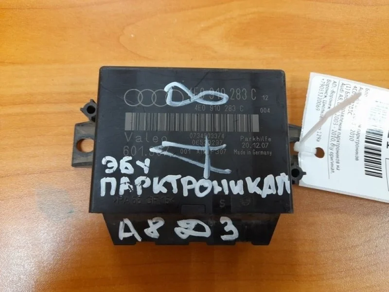 Блок управления парктроников Audi A8 2003-2010 4E0919283C D3