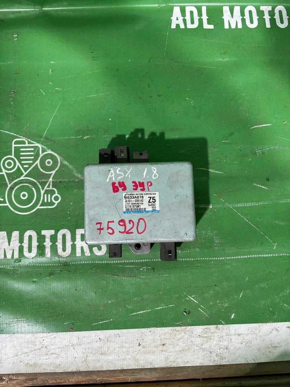 Блок управления эур Mitsubishi ASX 2010-2020 8633A078