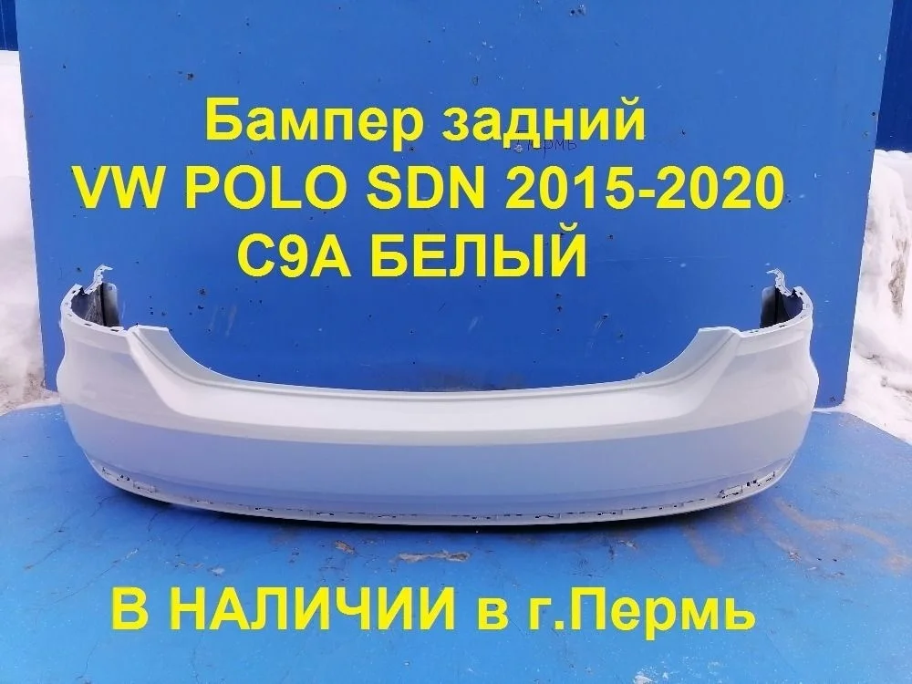Бампер задний Volkswagen Polo V рестайлинг (2015—2020)