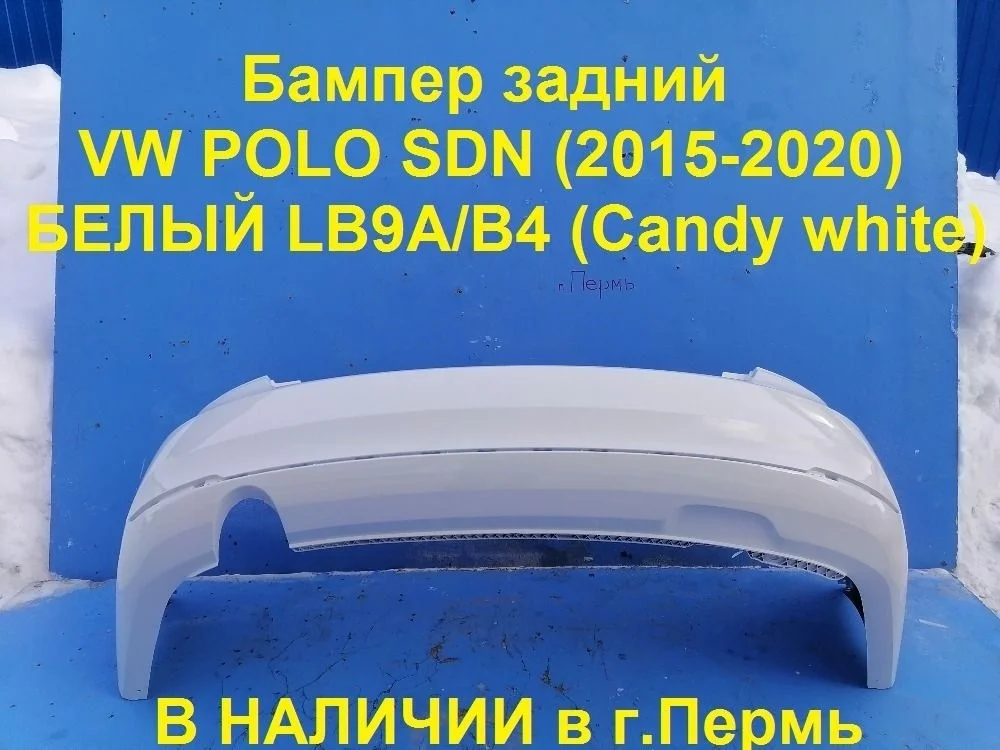 Бампер задний Volkswagen Polo V рестайлинг (2015—2020)