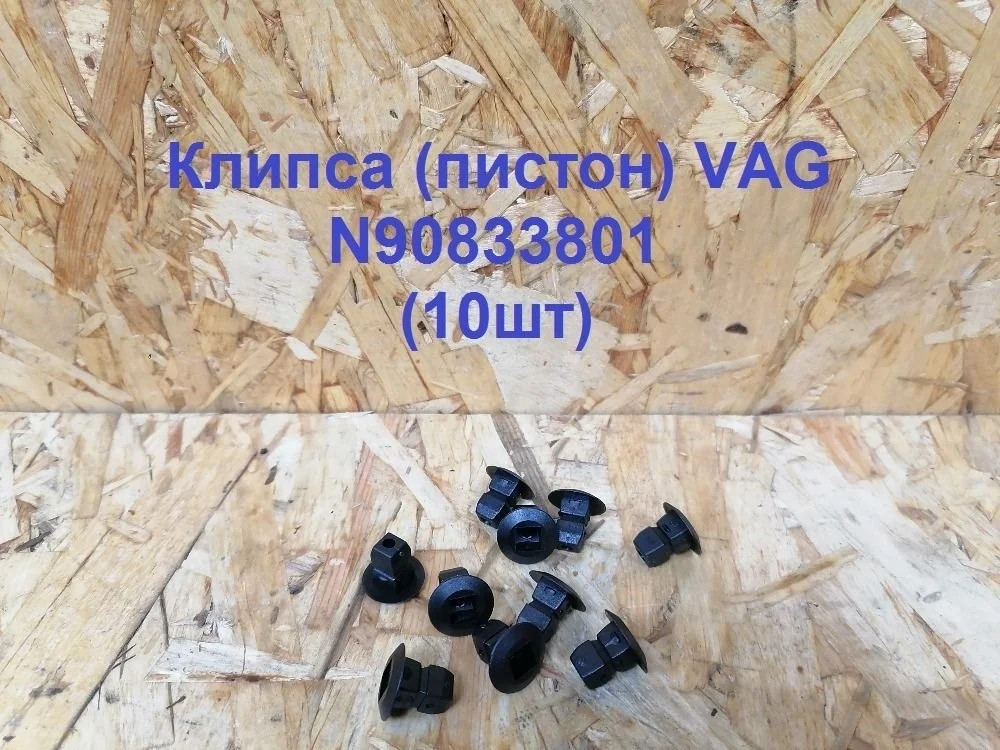 Гайка закладная (пластина) Volkswagen Polo V (2009—2015)