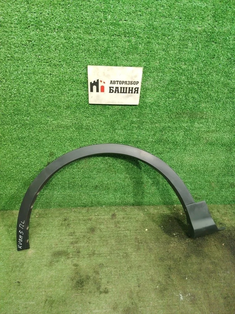 Расширитель крыла Ford Kuga 2014 1818215 CBS 1.6, передний левый