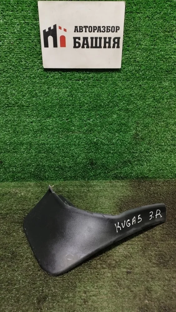 Брызговик Ford Kuga 2014 5236408 CBS 1.6, задний правый