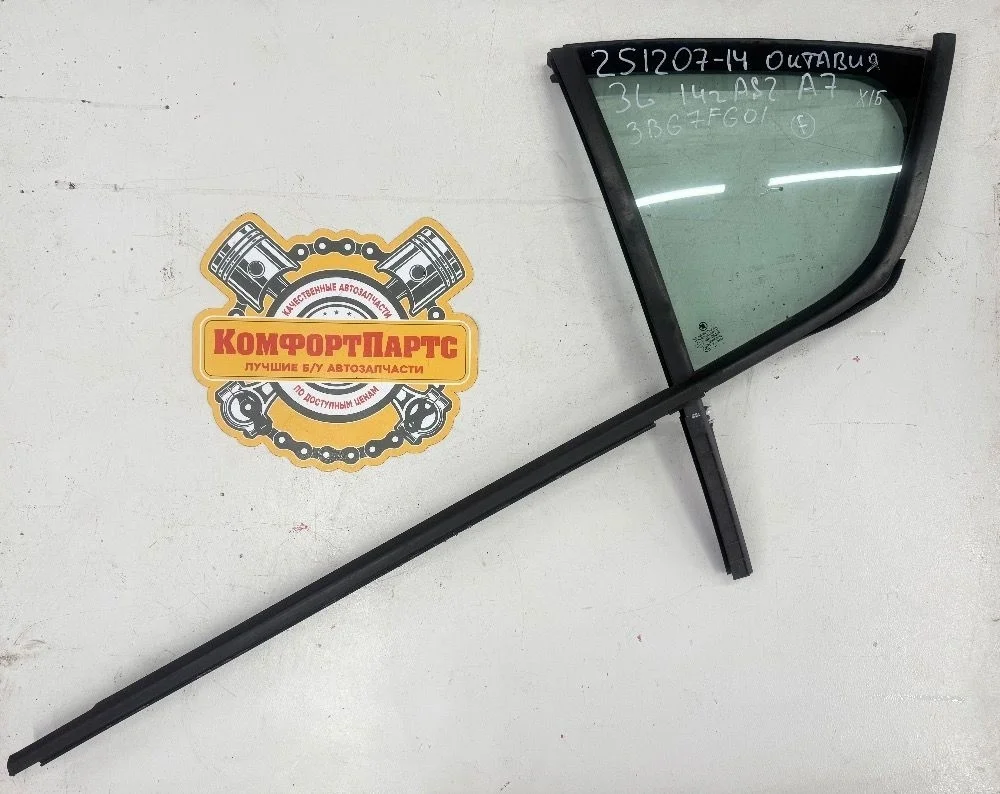 Форточка (стекло) двери заднее левое Skoda Octavia III (2013—2017)