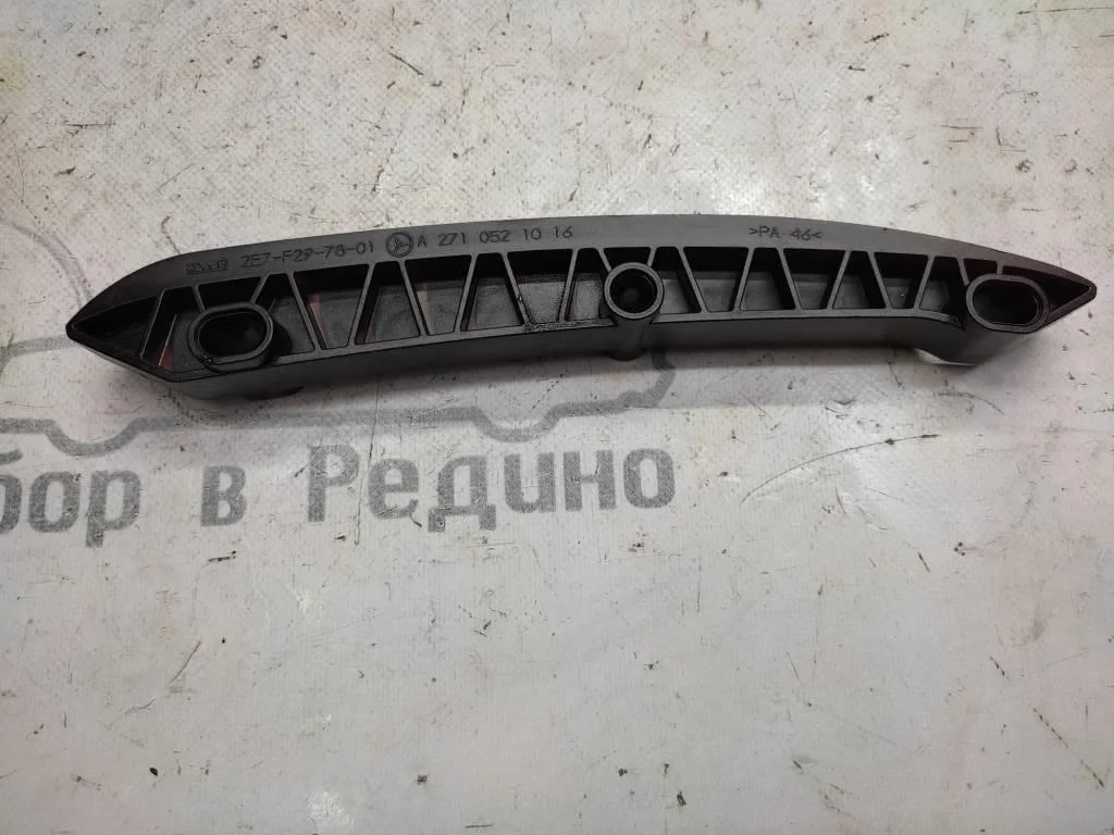 Успокоитель цепи ГРМ Mercedes-Benz