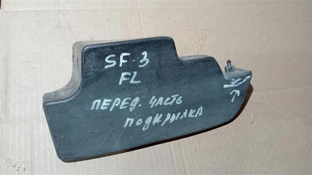 Б.у. брызговик SUBARU FORESTER S12 SUBARU FORESTER S12 FB20 2011