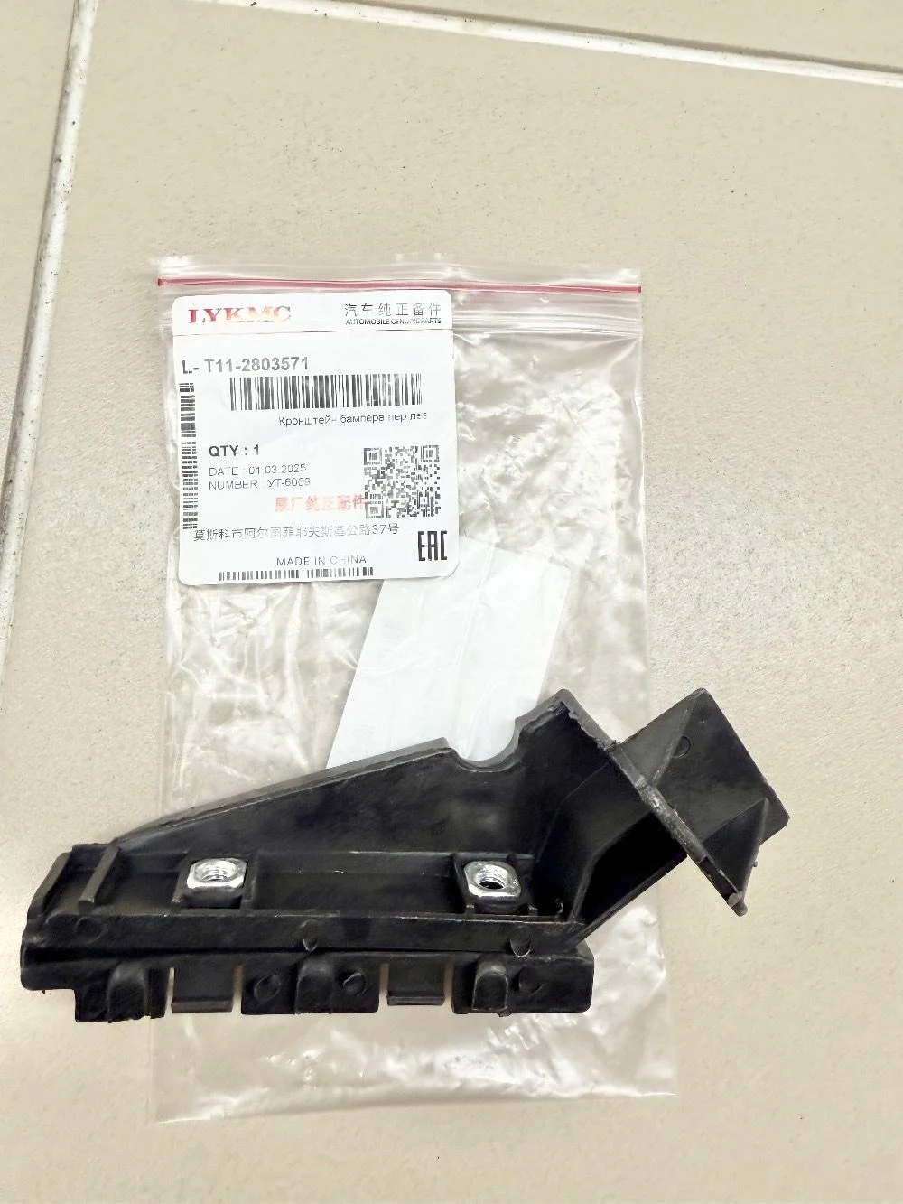 Кронштейн переднего бампера левый Chery Tiggo (T11) T11 (2005—2013) новый