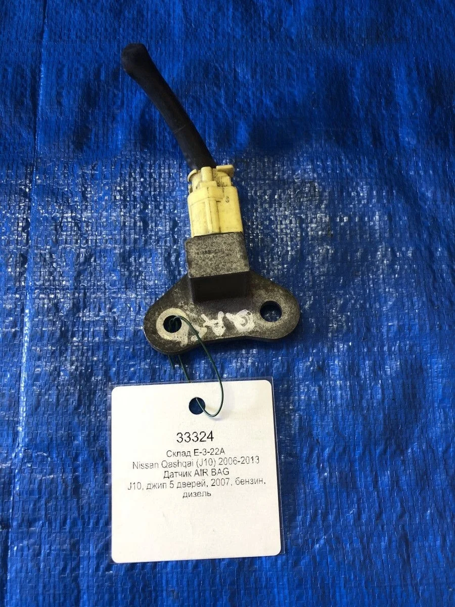 Датчик AIR BAG Nissan Qashqai I (2006—2010)