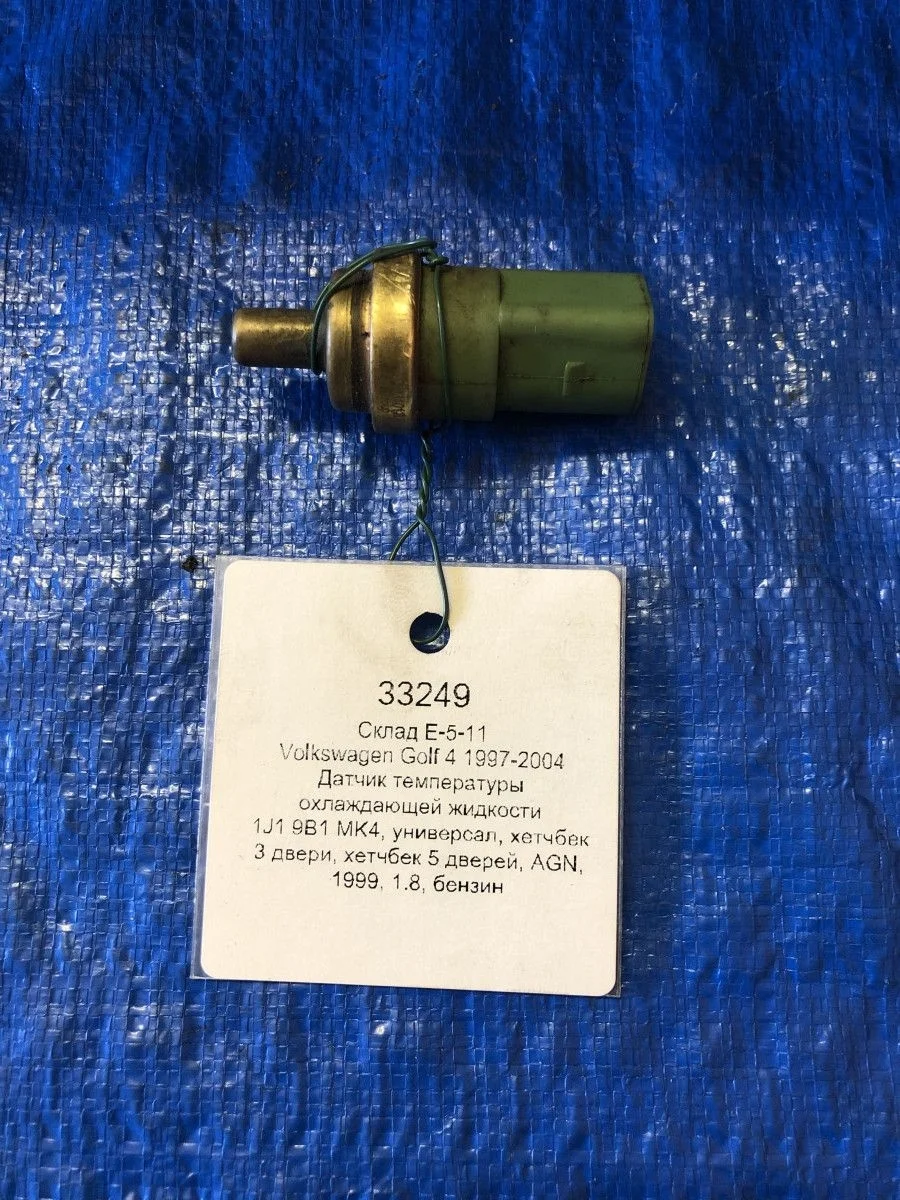 Датчик температуры охлаждающей жидкости Skoda Octavia I (1996—2000)