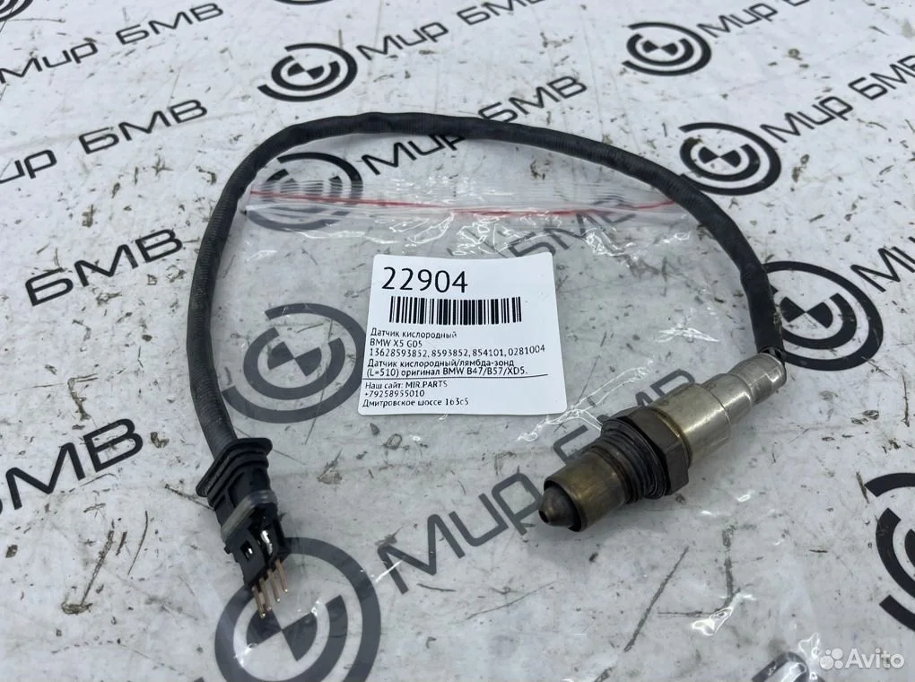 Датчик кислородный bmw x5 g05