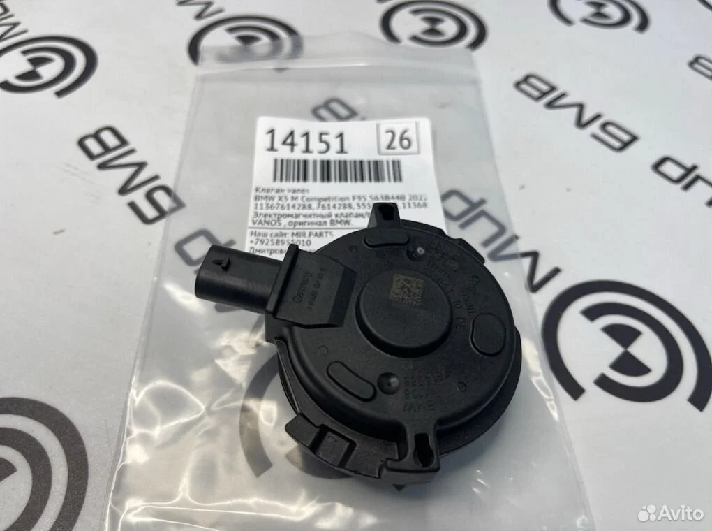 Клапан vanos bmw x5 m competition f95 s63b44b 2022
