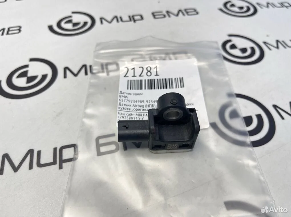 Датчик удара bmw